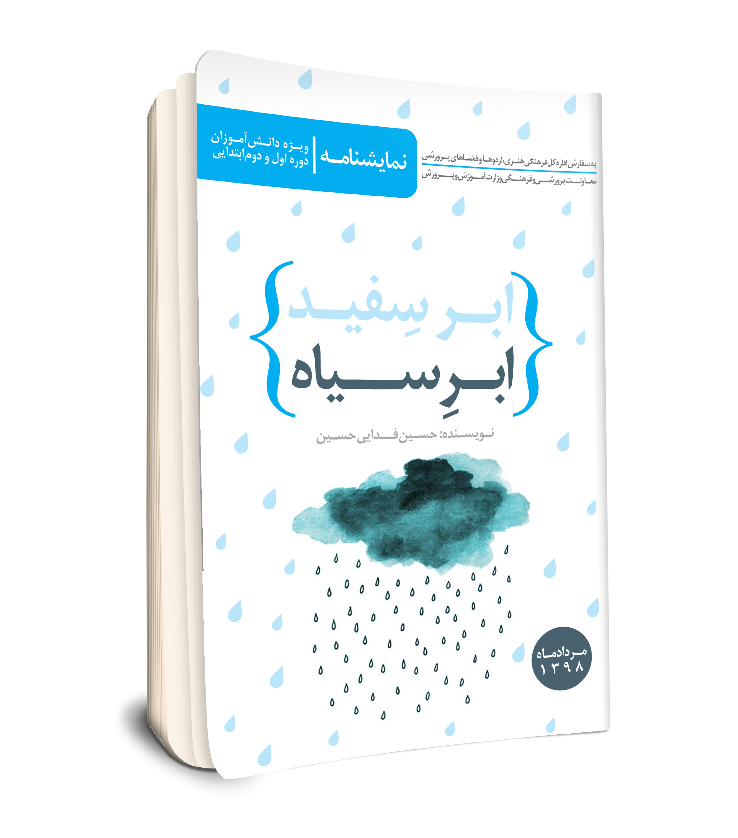 ابر سفید ابر سیاه